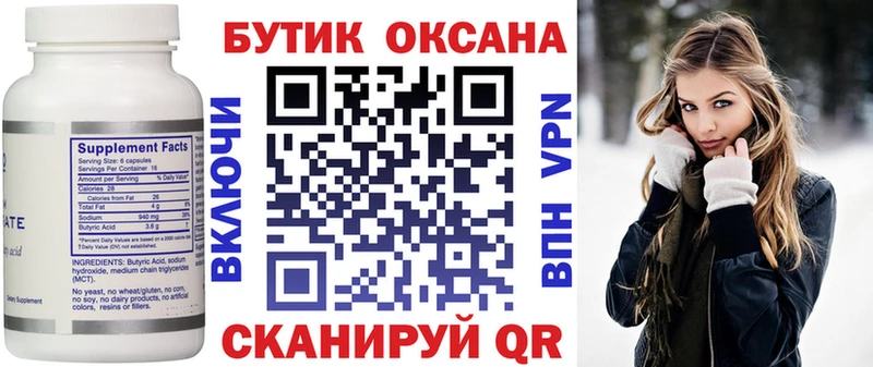 БУТИРАТ оксана  закладки  Порхов 